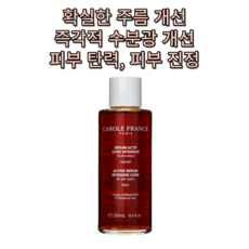 캐롤프랑크액티브세럼