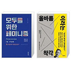 올바름이라는착각