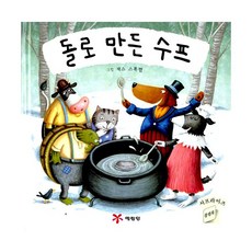 돌로만든스프동화