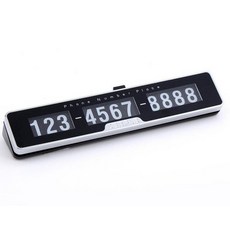 주차번호판 S3S1MPV PN화물차 자동차 임시 정차판 차이동 전화번호 이동판 컨실드, T01-A88정차카드(배치 숫자)