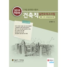 건축구조모의고사