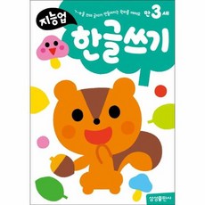 만3세한글쓰기