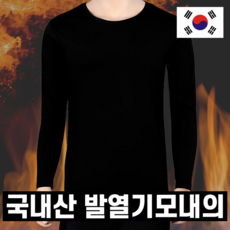 히트텍내복