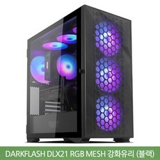 [다크플래쉬] darkFlash DLX21 RGB MESH 강화유리 (블랙)