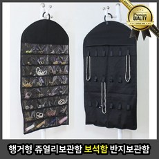 행거형 보석함 크리스털 엔틱 정리함 주얼리 보관함 반지 자개, 선택