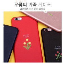 영혼의꽃아리케이스