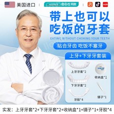 화이트닝인조마우스피스 TOP01