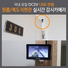 엑스카즈믹 엑스뷰카메라 CCTV 다용도 감시 24시간 실시간 여성 원룸 현관 복도 초소형 특허 보조배터리사용 가능, 엑스뷰 C타입 전방용5.5m