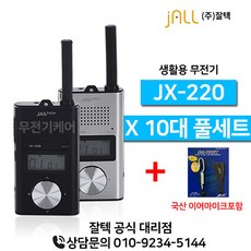 잘텍jx220마이크