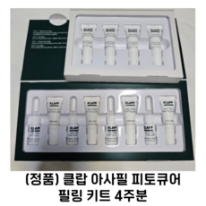 (정품) 클랍 아사필 피토큐어 필링 키트 4주분 물광 리프팅 프로그램 아사필 픽토큐어 ASA PEEL PHYTOCURE 리프팅 필링 피부리셋프로그램, 1개