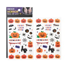 아트박스할로윈