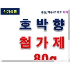 IF1 천연향신료 고소한 호박향 80g, ONE COLOR, ONE SIZE