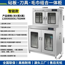 식칼 살균 건조기 소독 자동살균기 ZF 도마 캐비닛 상업용 호텔 주방 나이프 UV 적외선 칼살균건조기, 1200 600 1760-6