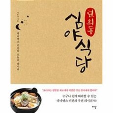 연희동심야식당