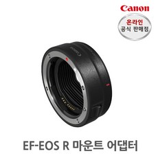 캐논 마운트 어댑터 EF-EOS R, 1개