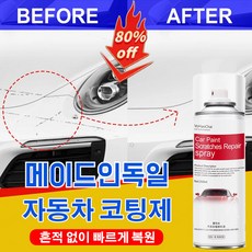 1/1+1 [메이드인독일] 자동차 코팅제 흔적 없이 빠르게 복원 스크래치 제거 연마 스크래치보수페인트, 레드*3+광택제*3, 6개, 300ml