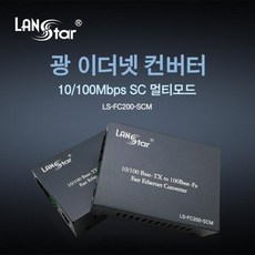 랜스타광컨버터
