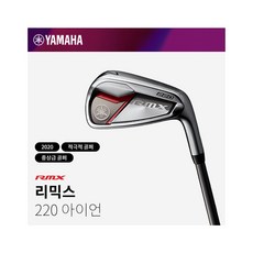 야마하리믹스220