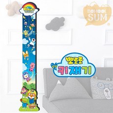 뽀로로성장키재기