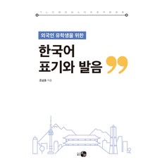 외국인을위한한국어중국