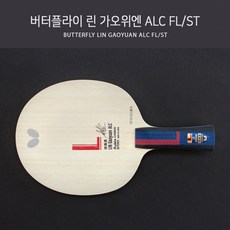 버터플라이 탁구라켓 린 가오위엔 ALC FL ST, FL(Flared 나팔모양)