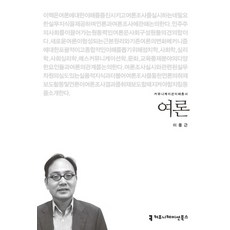 여론