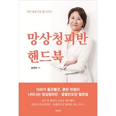 망상청피반