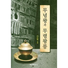 무령왕릉