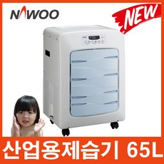 나우이엘 NED-065 산업용제습기 1일 65L 용량 - 자연배수형 물통형 펌프내장형 선택, NED-065 (물통형)