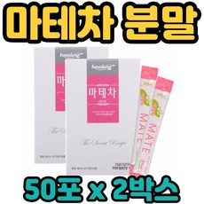 힐링 아르헨티나 마테 마테차 마태차 차 잎 추출물 분말 가루 스틱 스틱형 0 영 제로 칼로리 kcal 풍부한 클로로겐산 휴대가편한 찬물 뜨거운물 모두 가능 그래뉼가공, 100포