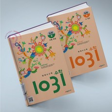 시매쓰 영재사고력 수학 1031 입문 A B세트 전2권 신간