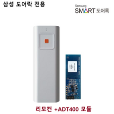 삼성도어락리모컨