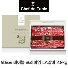 쉐프드테이블