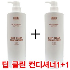 아모스 딥 클린 컨디셔너 1000g 1+1, 딥클린컨디셔너