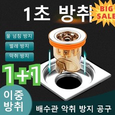 [1+1] 배수구 방취 방패 하수구 덮개 배수관 악취 방지 공구 벌레 문제를 해결하다/이중 방취, 2개