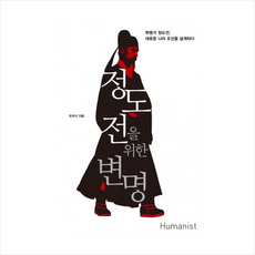 정도전을위한변명