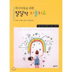 발달장애학생을위한특수교육중재