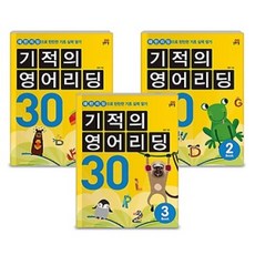 기적의 영어리딩 30 세트, 길벗스쿨