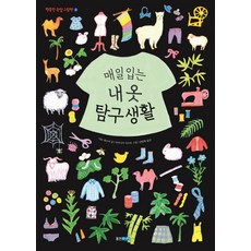 의매생활