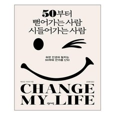 50부터뻗어가는사람