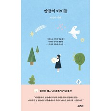 땅끝의 아이들, 상세 설명 참조