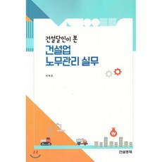 건설업 노무관리 실무, 건설경제