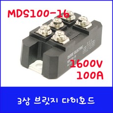 3상 브릿지다이오드 MDS100-16 DC변환 100A 1600V, 1개