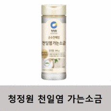 청정원천해염