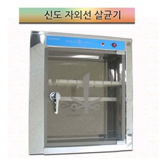 신도 자외선 칼 소독기 (大)