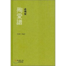 소설순애보