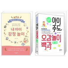 내아이감정놀이
