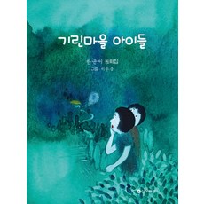 동화의집