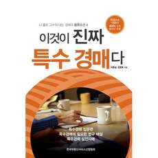 이것이진짜도로경매다