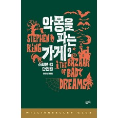 스티븐킹